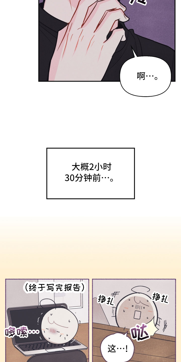 女攻略漫画,第23章：团建2图