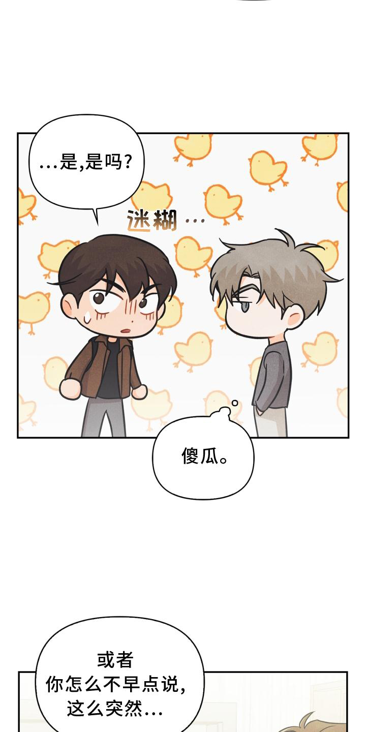 你的玩偶攻略漫画,第88章：【番外】混乱1图