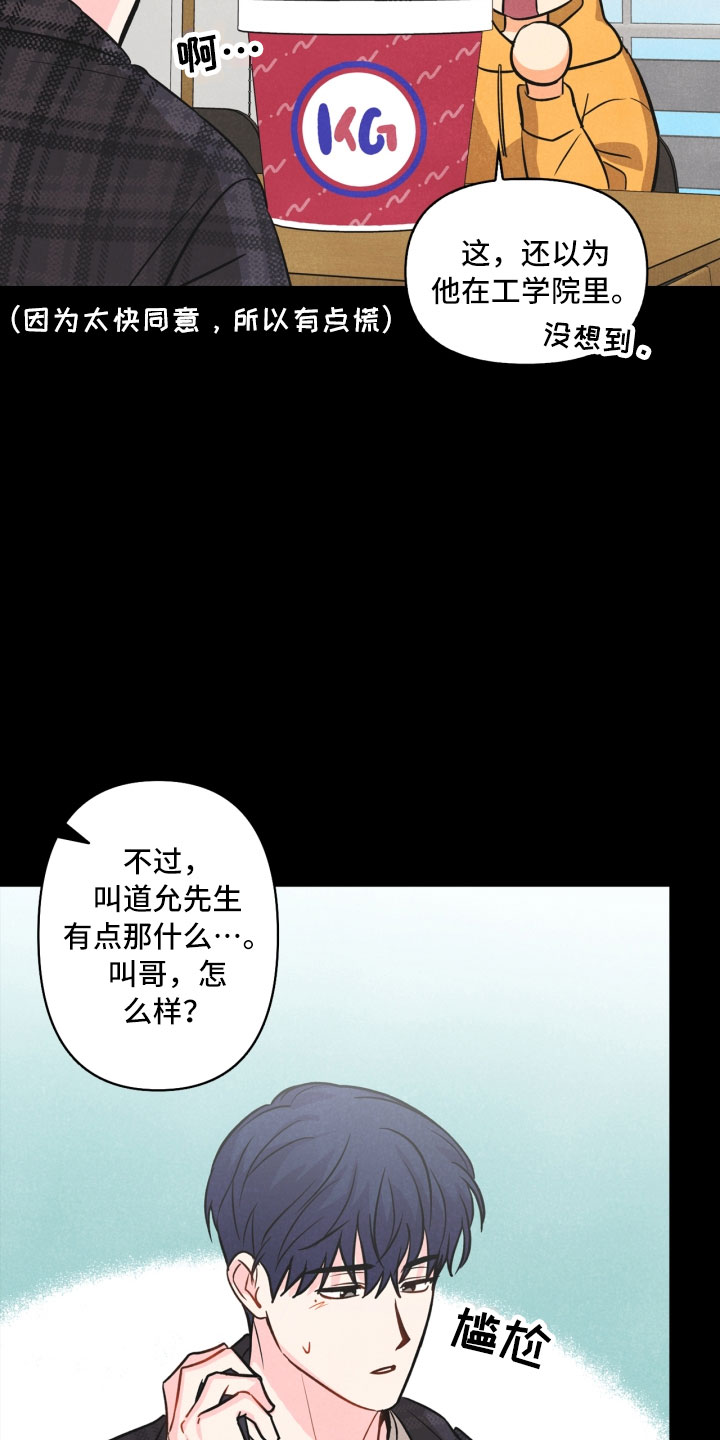 玩偶盒惊魂漫画,第8章：不省心1图