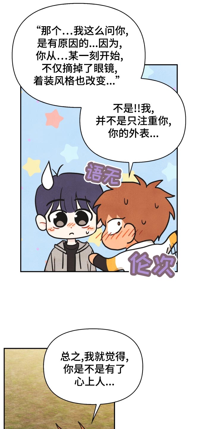 玩偶进阶教程[无限]漫画,第26章：撞见1图