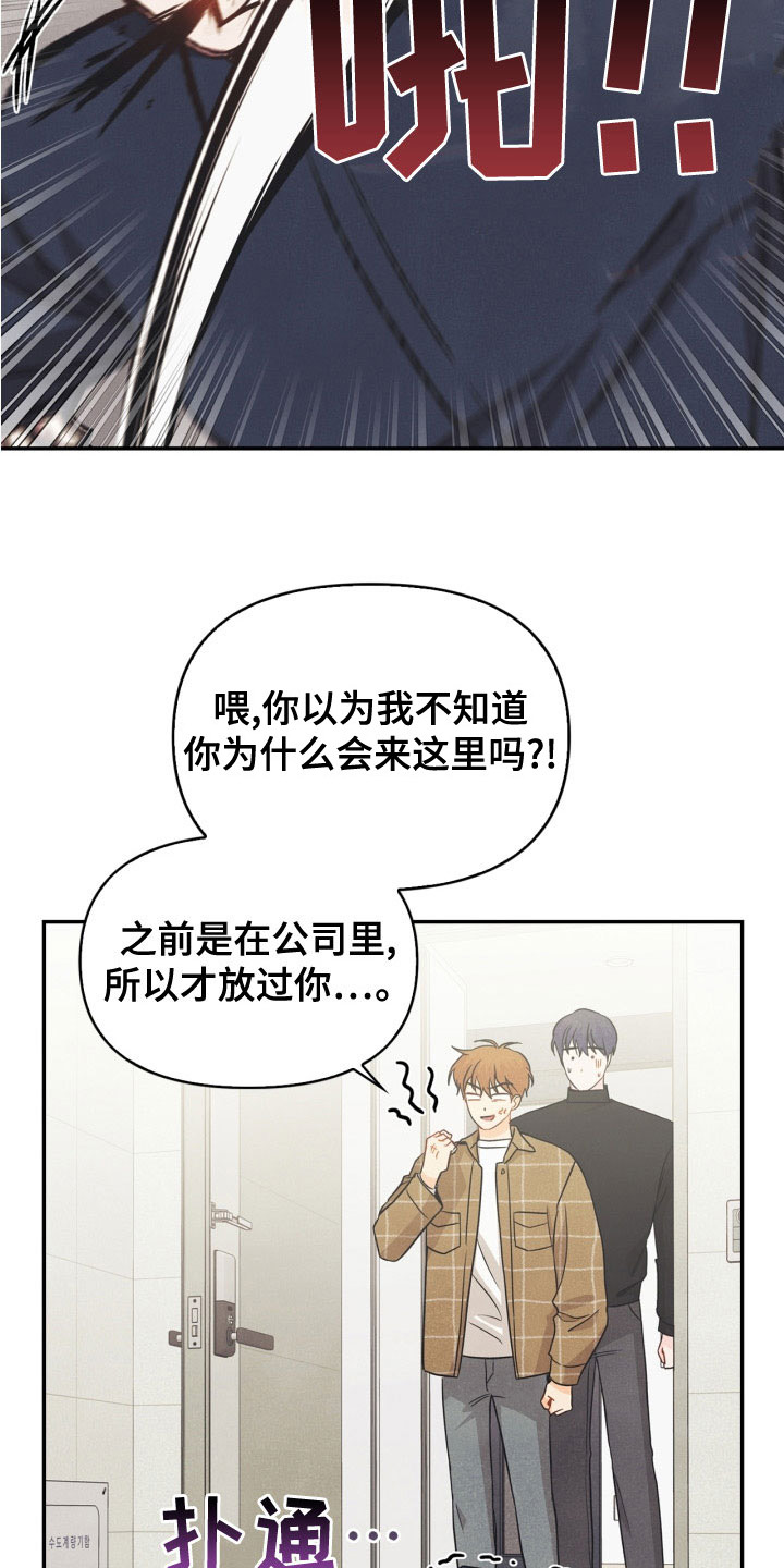 玩偶攻略李道允于志远漫画,第78章：【番外】发飙2图