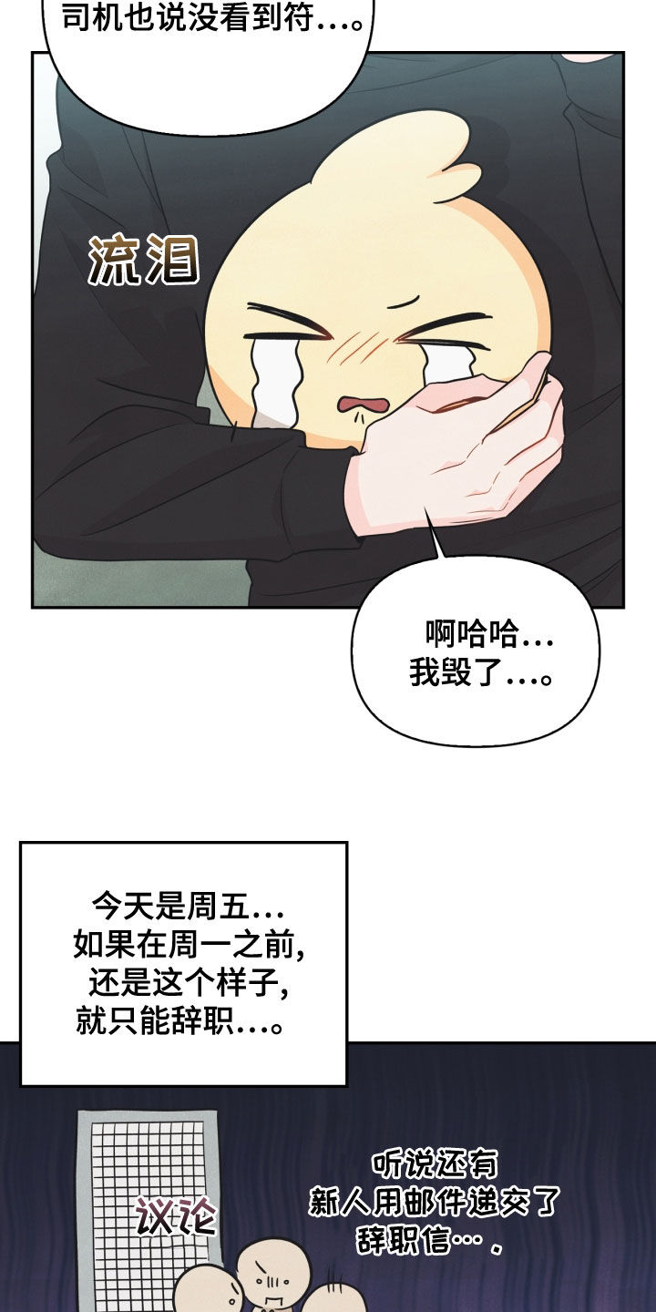 玩偶攻略漫画,第72章：【番外】糟了2图