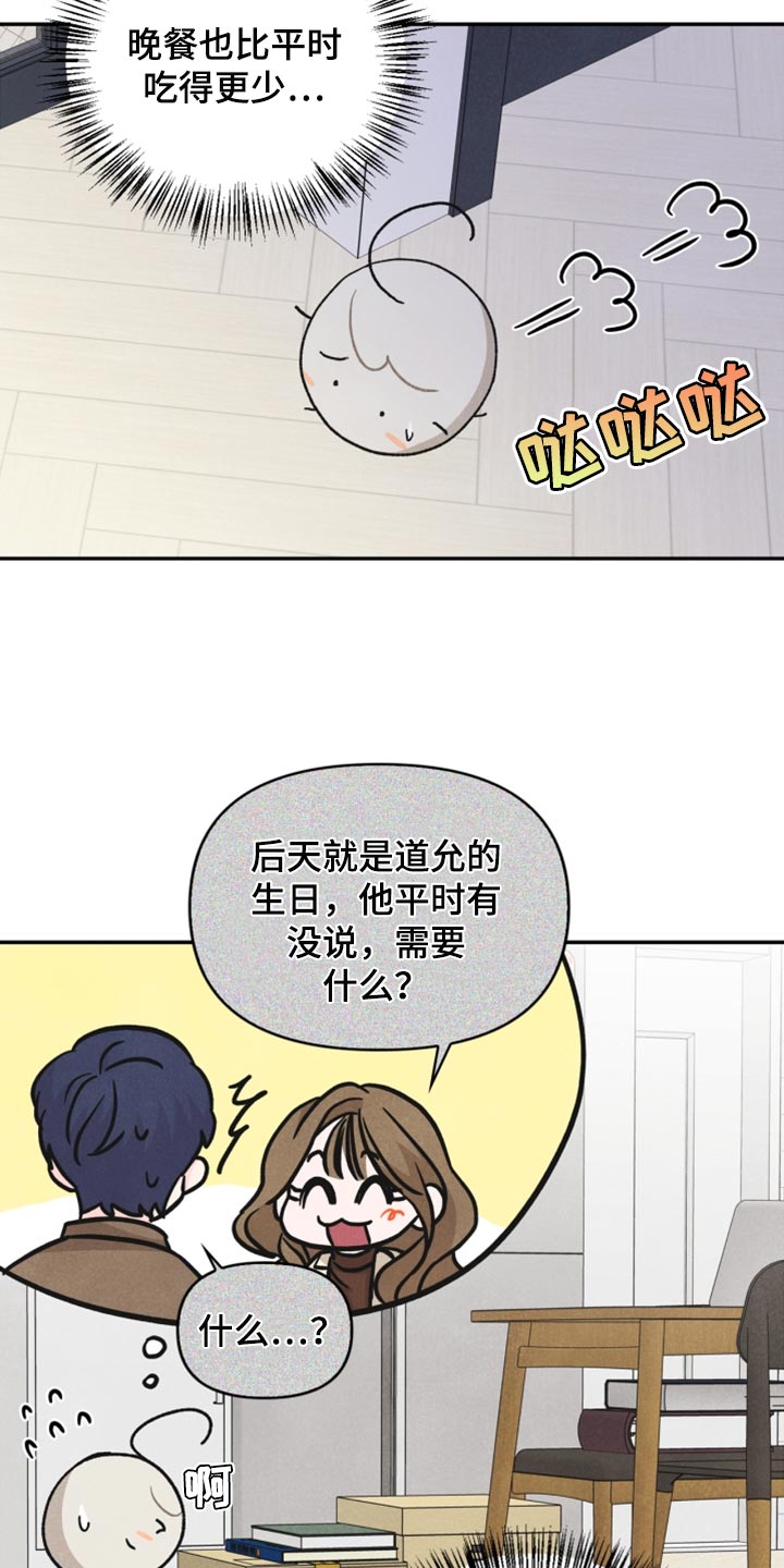 玩偶入门教程漫画,第42章：祝贺2图