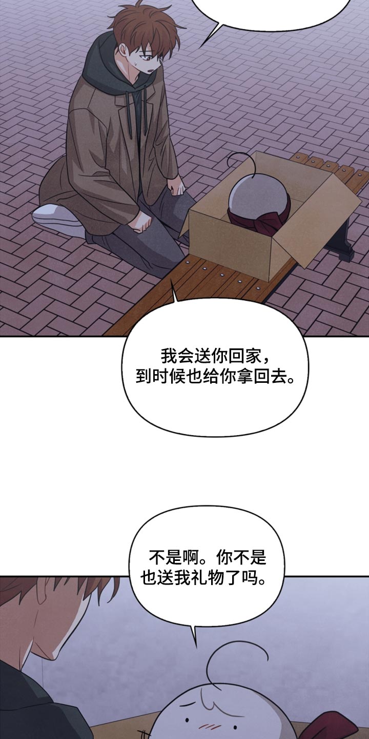 玩偶攻略漫画,第53章：傻瓜1图
