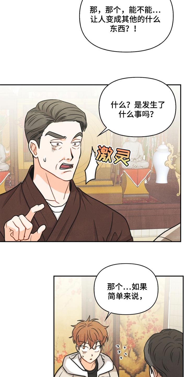 玩偶教程全集视频漫画,第35章：两个办法2图