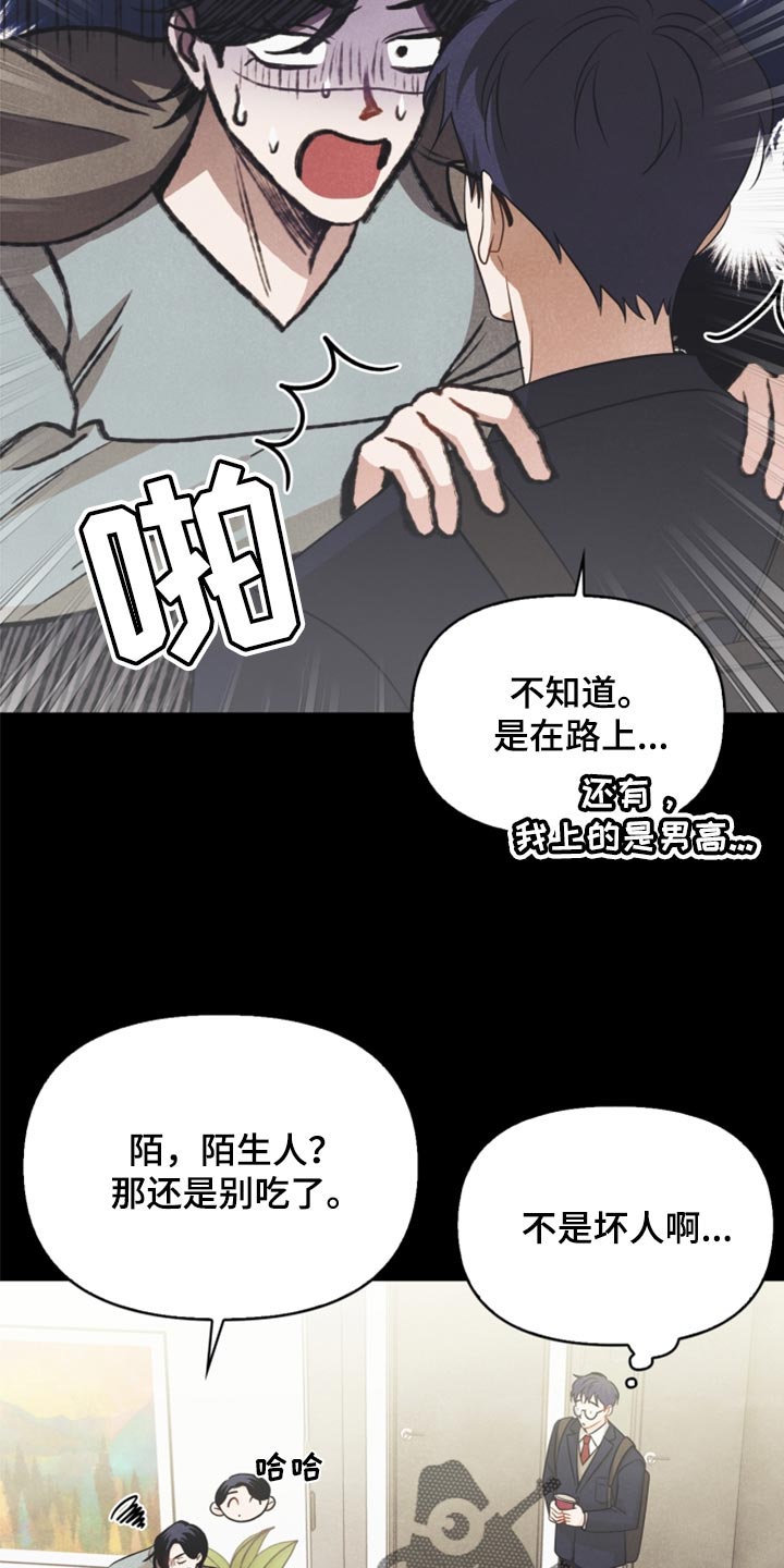 玩偶攻略漫画啵乐漫画,第65章：担心你2图