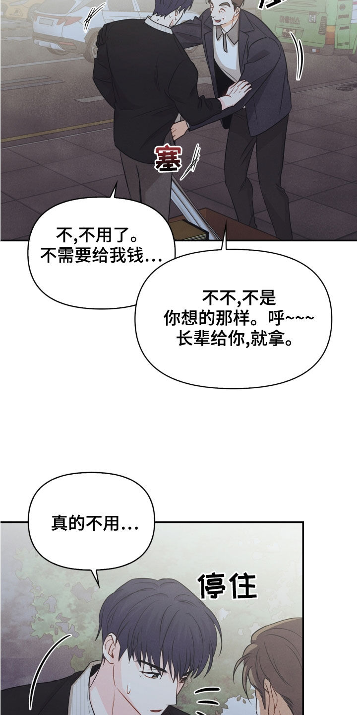 玩偶入门教程漫画,第69章：【番外】路上小心2图