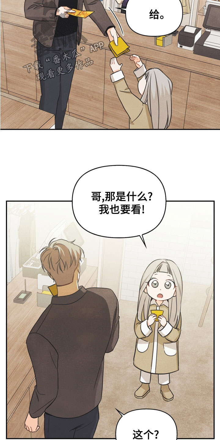 玩偶钩织漫画,第77章：【番外】不可以1图