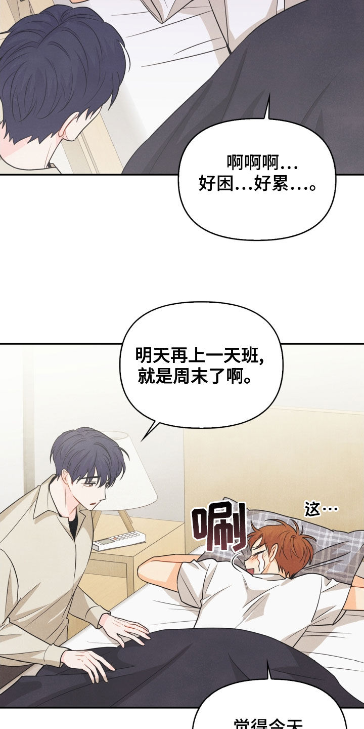 玩偶攻略漫画,第67章：【番外】人渣2图