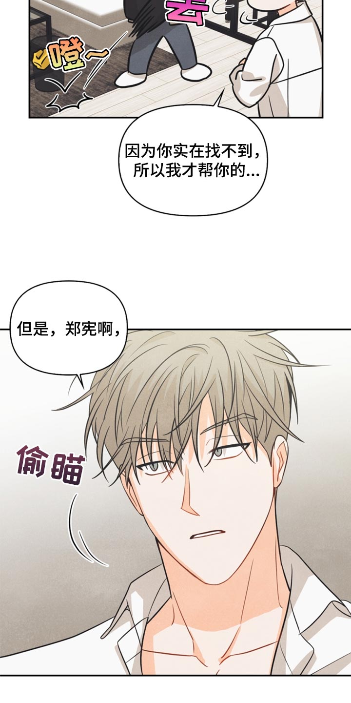 玩偶攻略漫画,第51章：苦恼1图