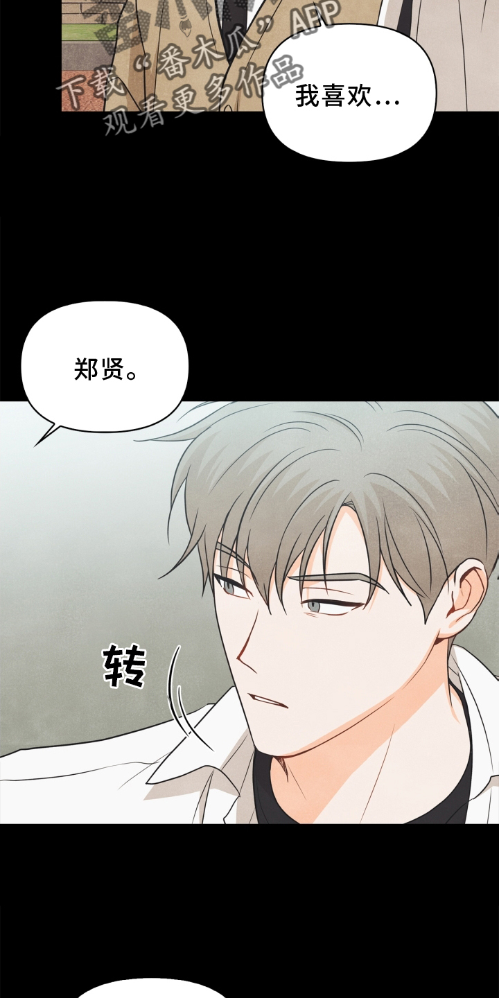 玩偶攻略漫画,第91章：【番外】交流2图