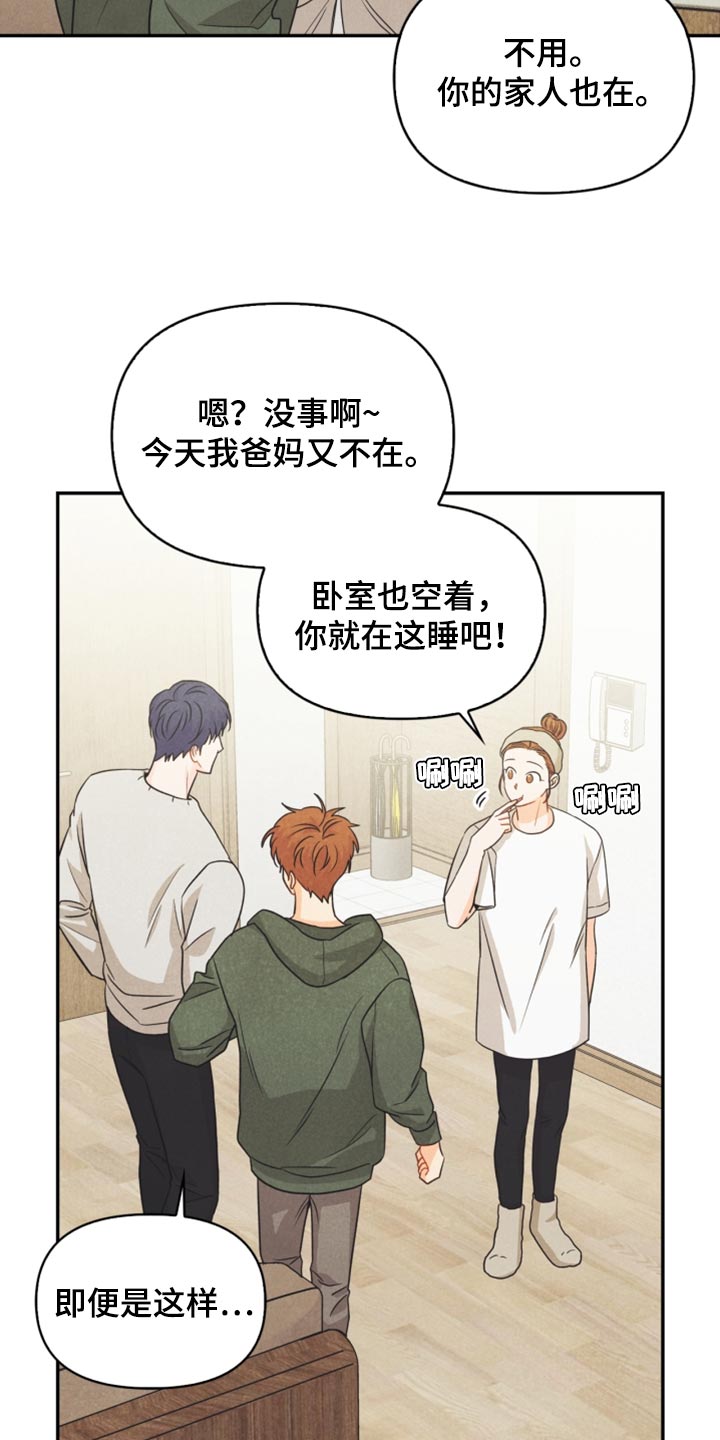玩偶梦工厂漫画,第57章：想成为家人1图