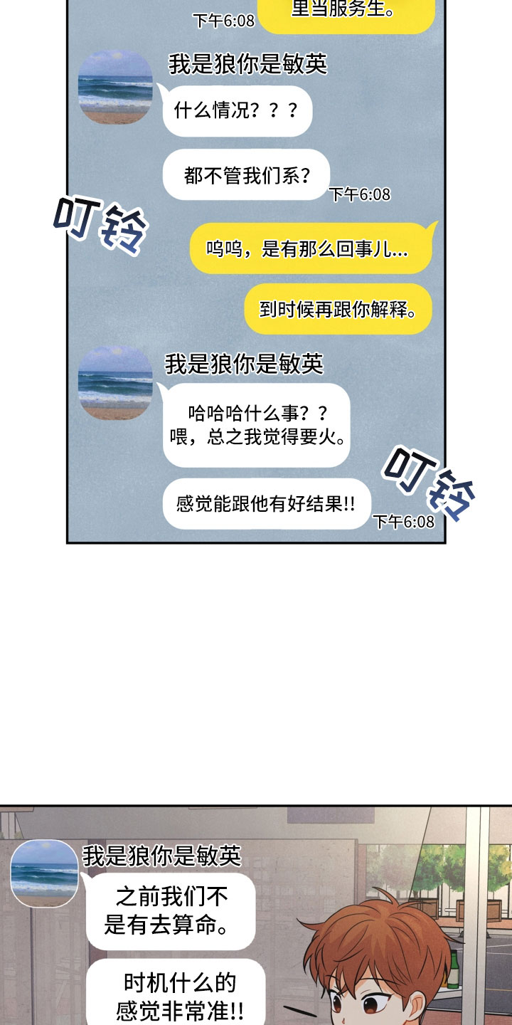 桌面玩偶攻略漫画,第12章：回电2图