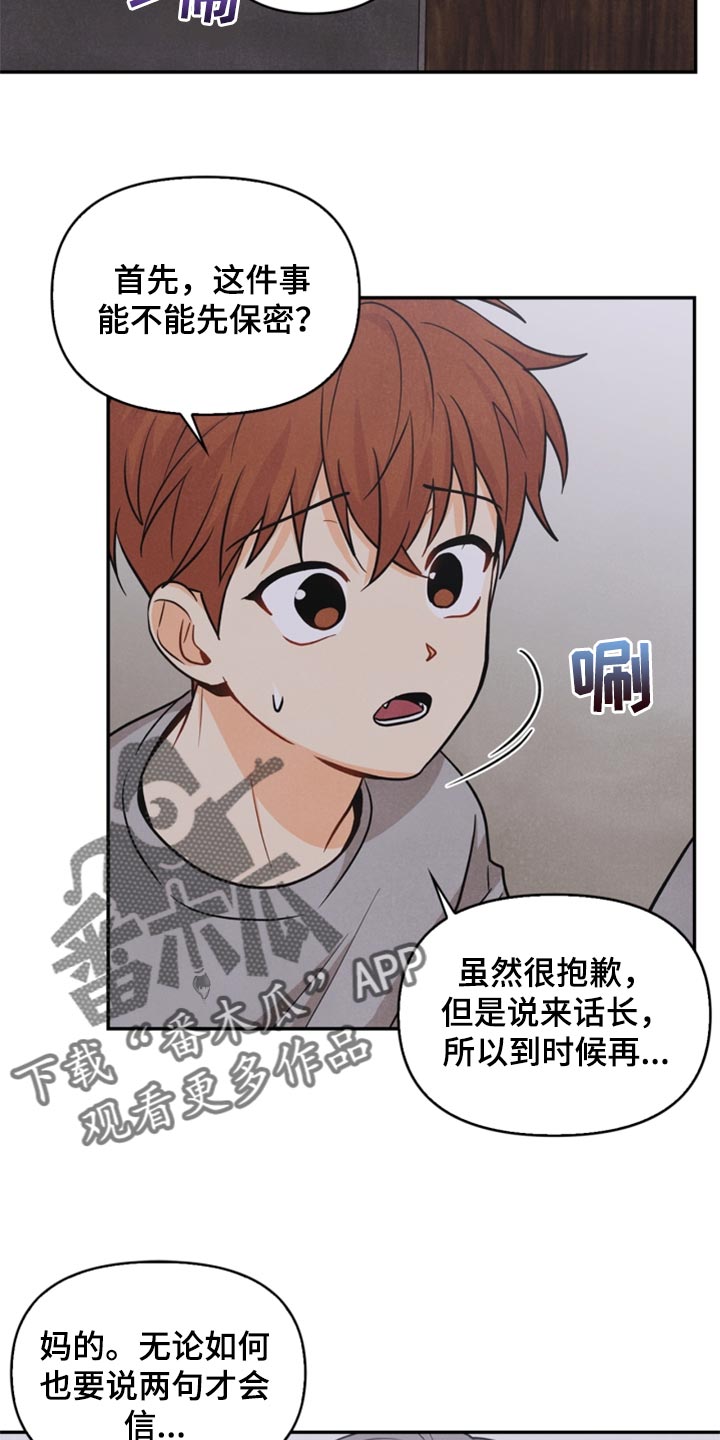 消逝的光芒乌龟玩偶攻略漫画,第33章：妨碍2图