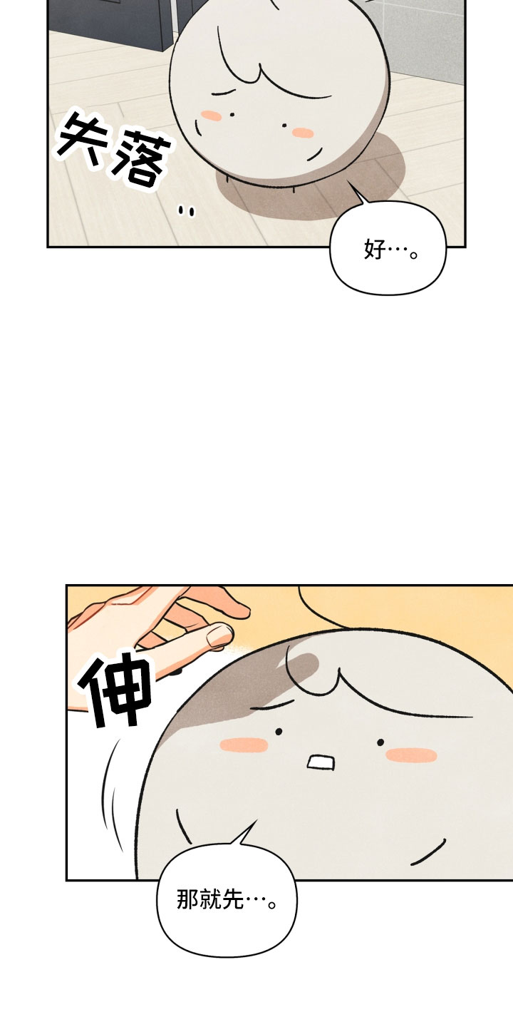 玩偶教程大全100种漫画,第4章：混乱的一晚1图