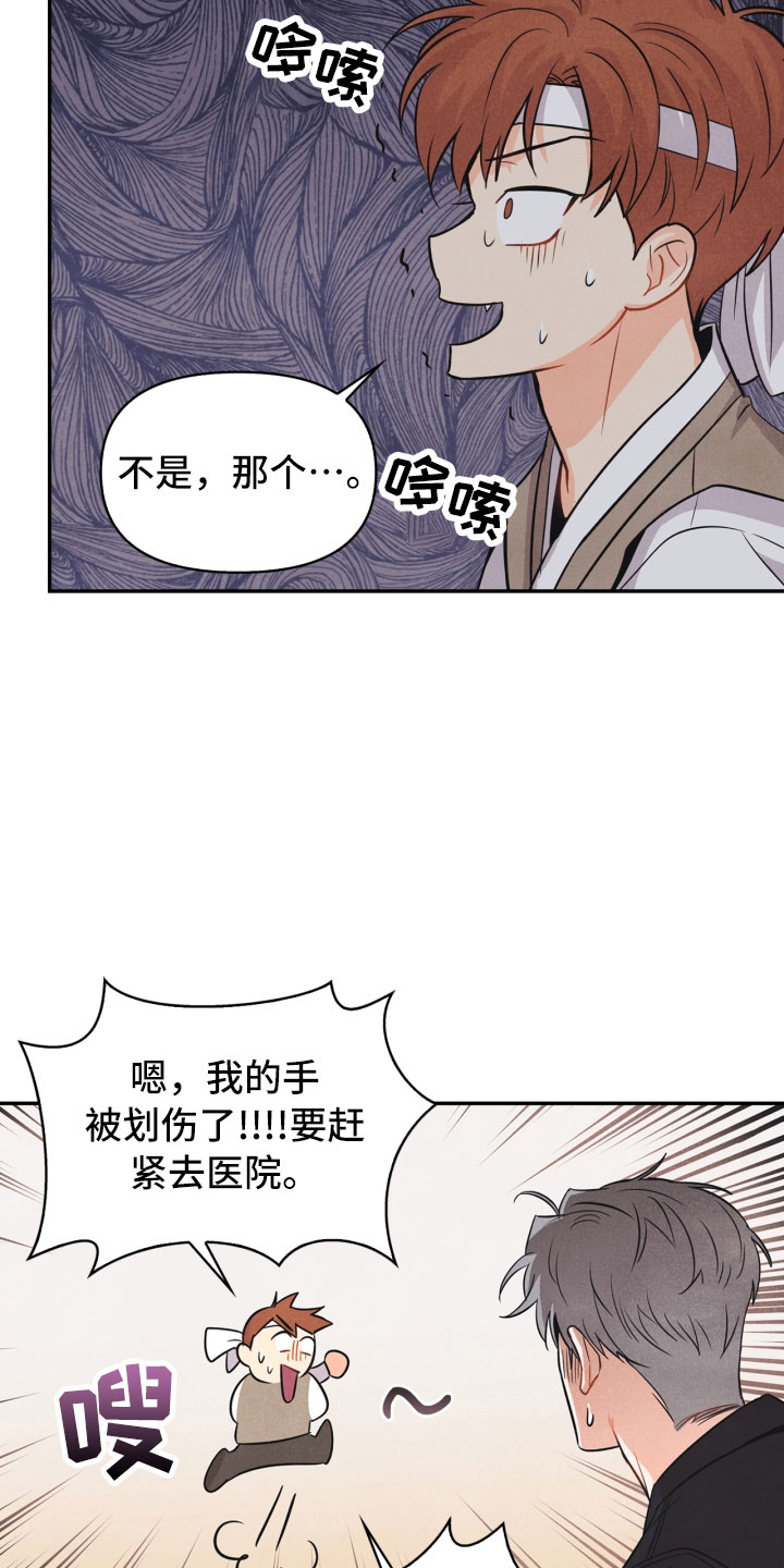 女攻略漫画,第17章：进化2图