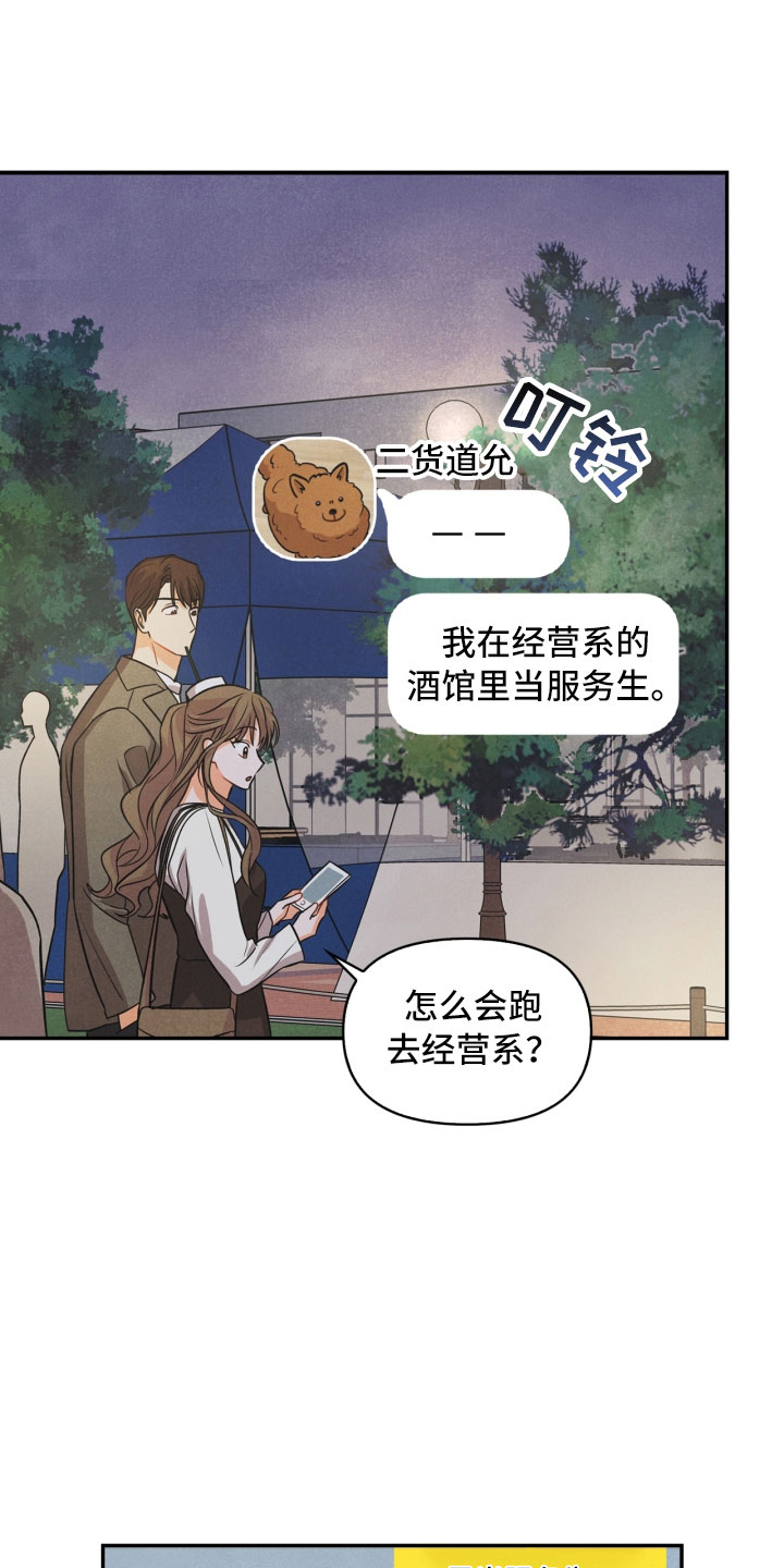 桌面玩偶攻略漫画,第12章：回电1图