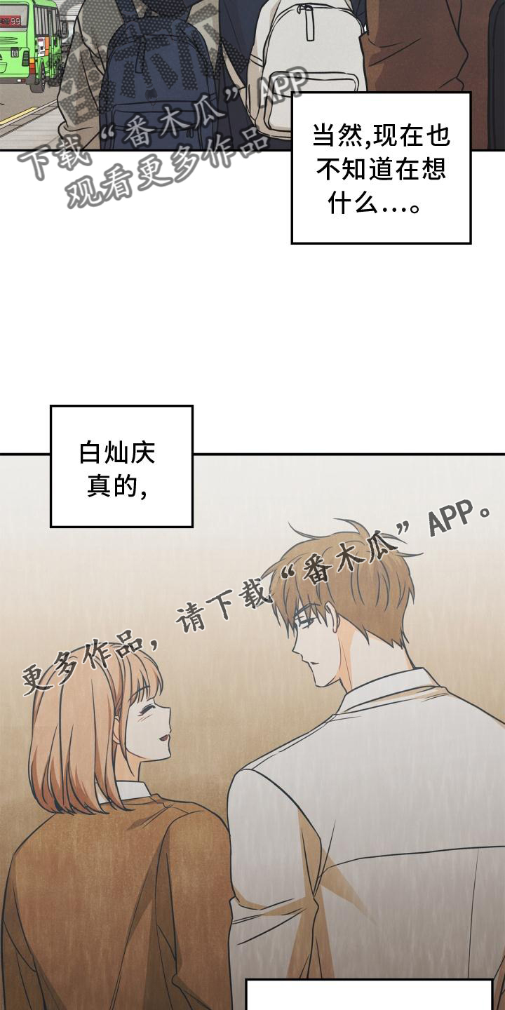 玩偶公仔漫画,第88章：【番外】混乱2图