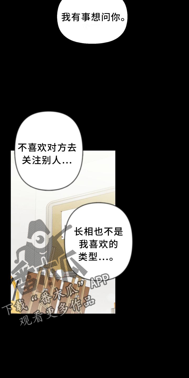 玩偶钩织图解漫画,第86章：【番外】嫉妒1图