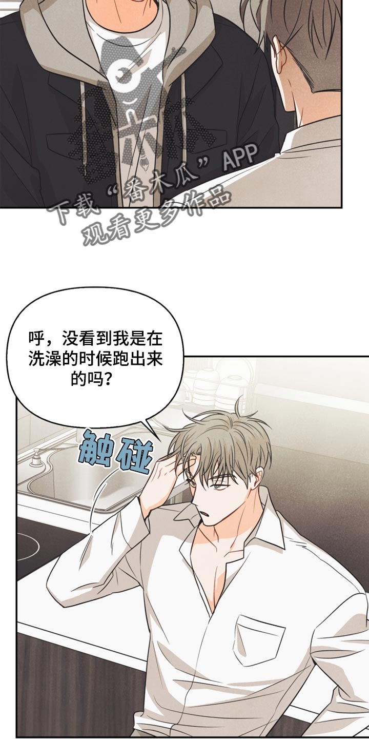 玩偶入门教程漫画,第51章：苦恼1图