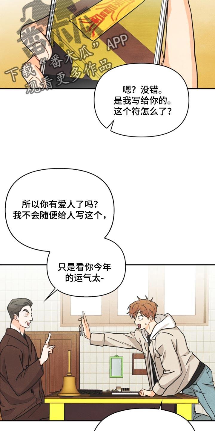 玩偶教程全集视频漫画,第35章：两个办法1图