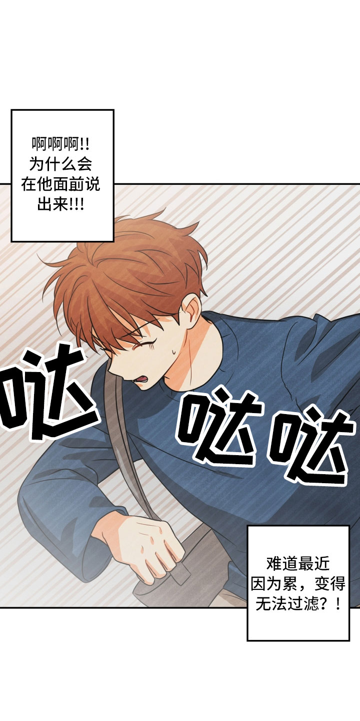 玩偶梦工厂漫画,第11章：生气1图