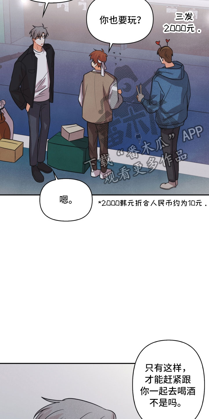 玩偶进阶教程[无限]免费漫画,第14章：打中1图