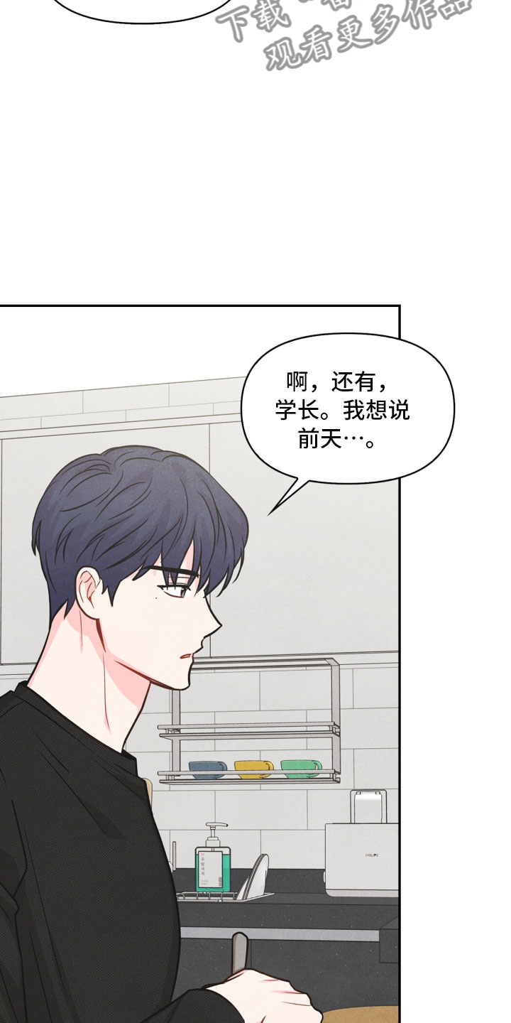 玩偶梦工厂漫画,第4章：混乱的一晚2图