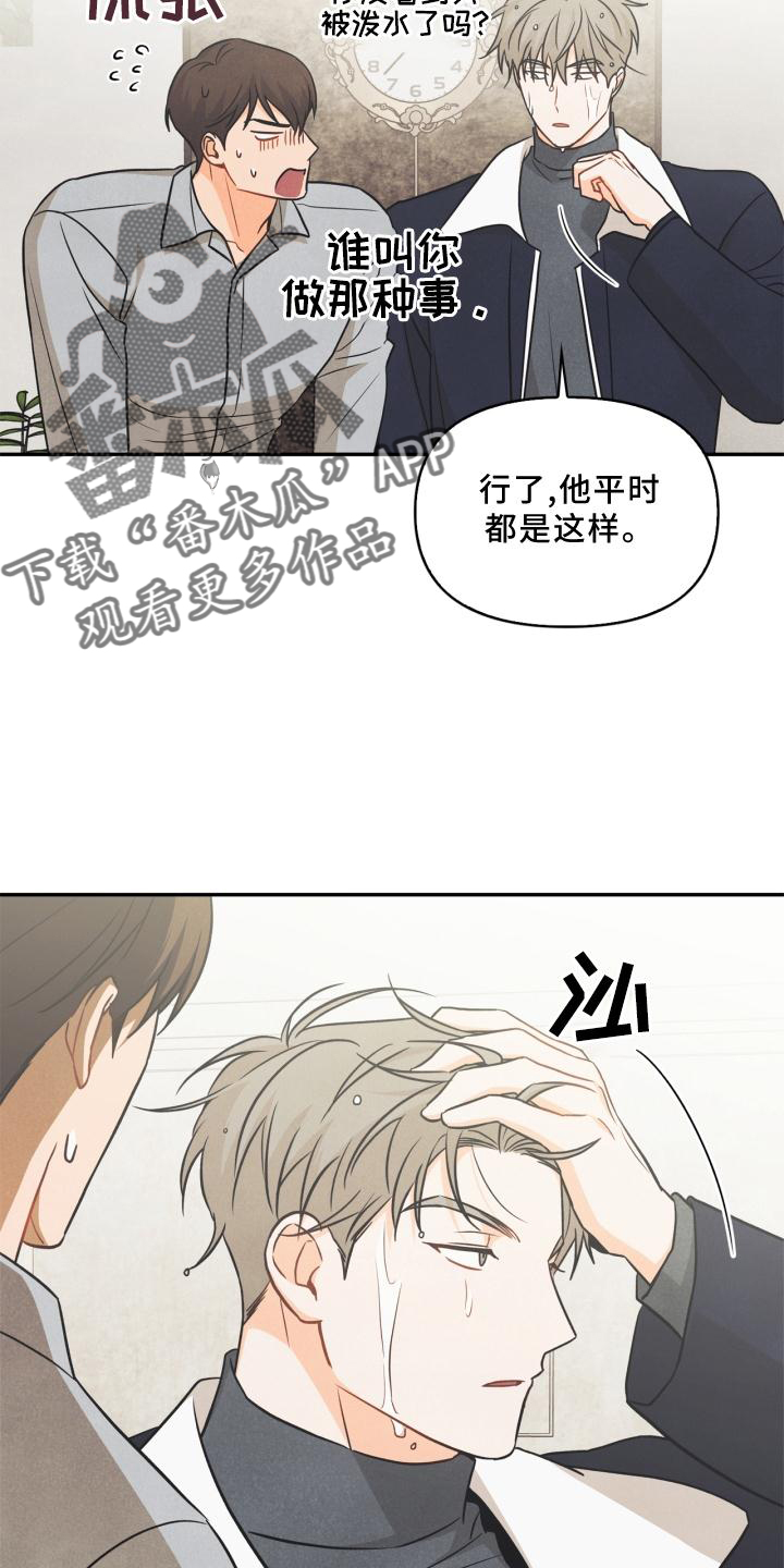 南蛮秘境攻略漫画,第81章：【番外】原因2图