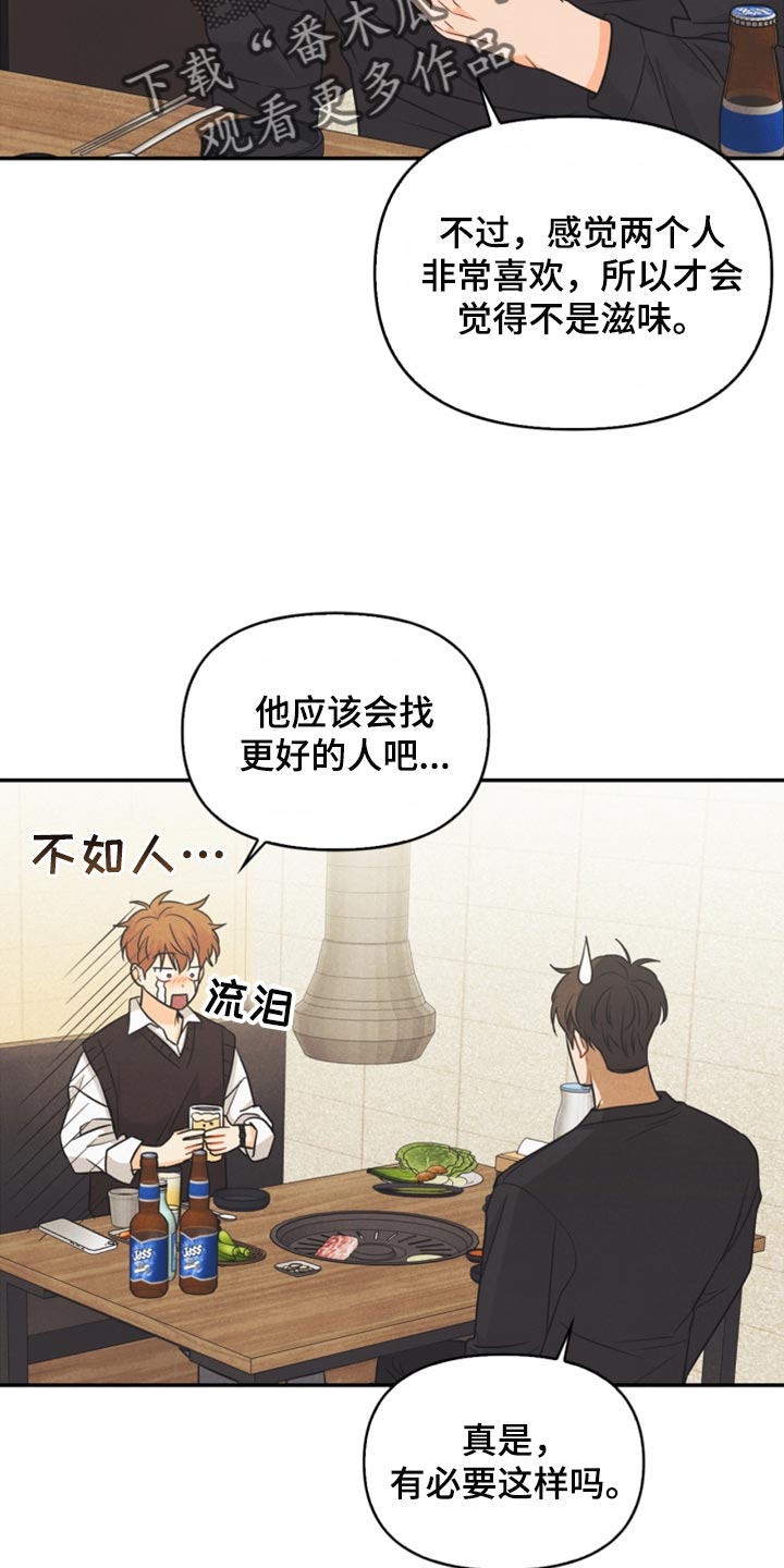 人偶攻略漫画,第46章：我真的是坏蛋2图