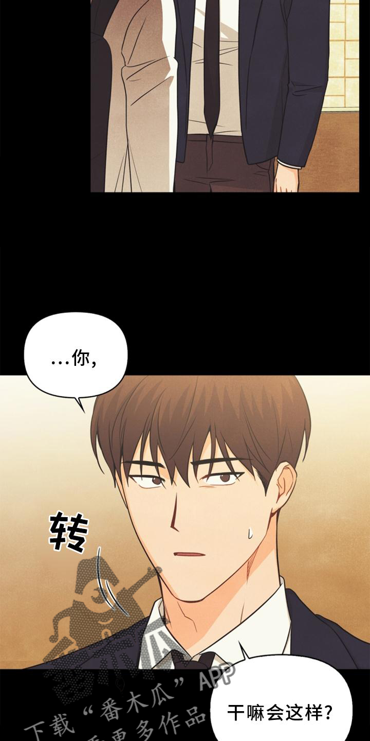 玩偶攻略87话漫画,第89章：【番外】意外2图