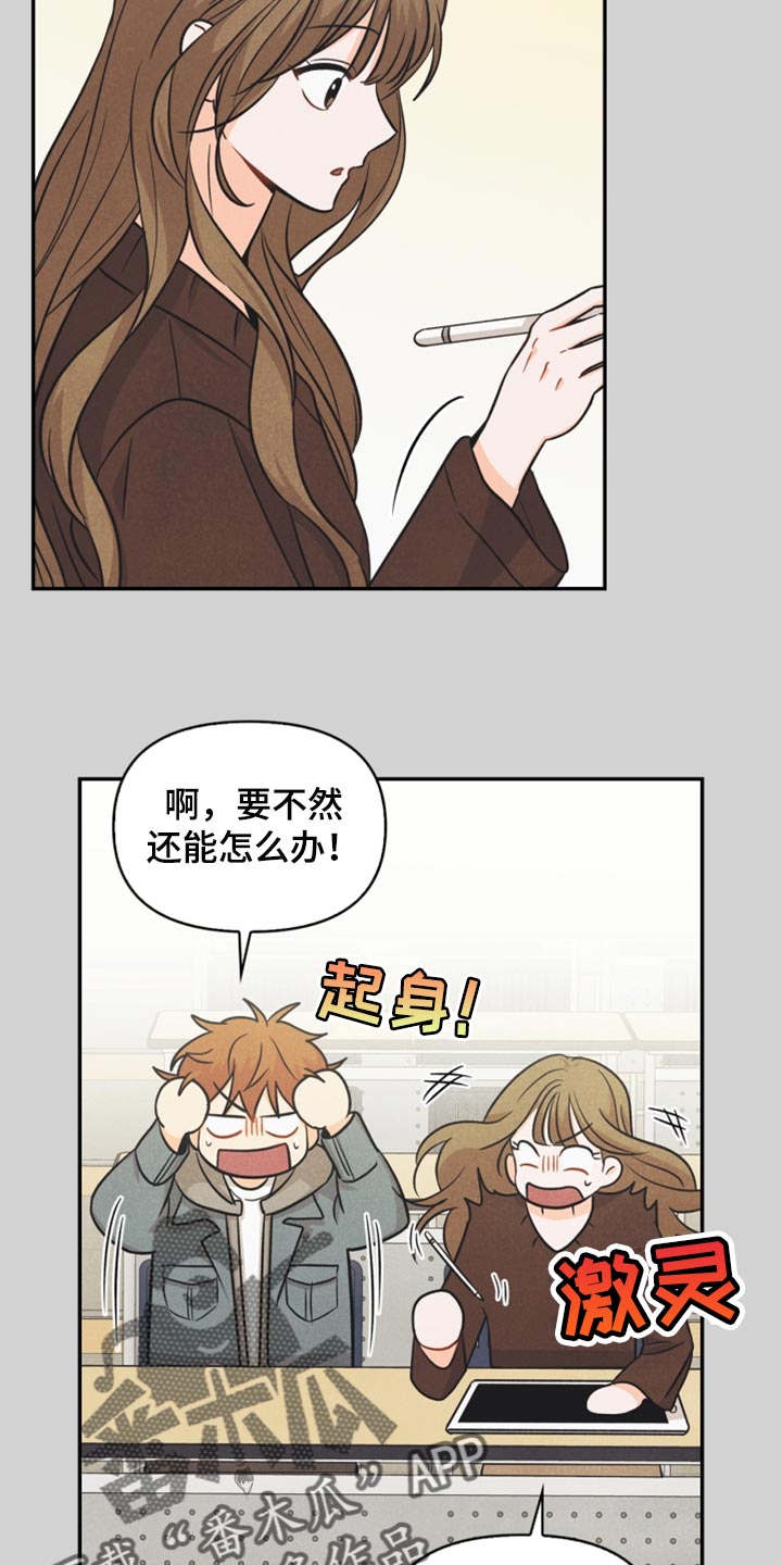 玩偶省钱攻略漫画,第41章：转机2图