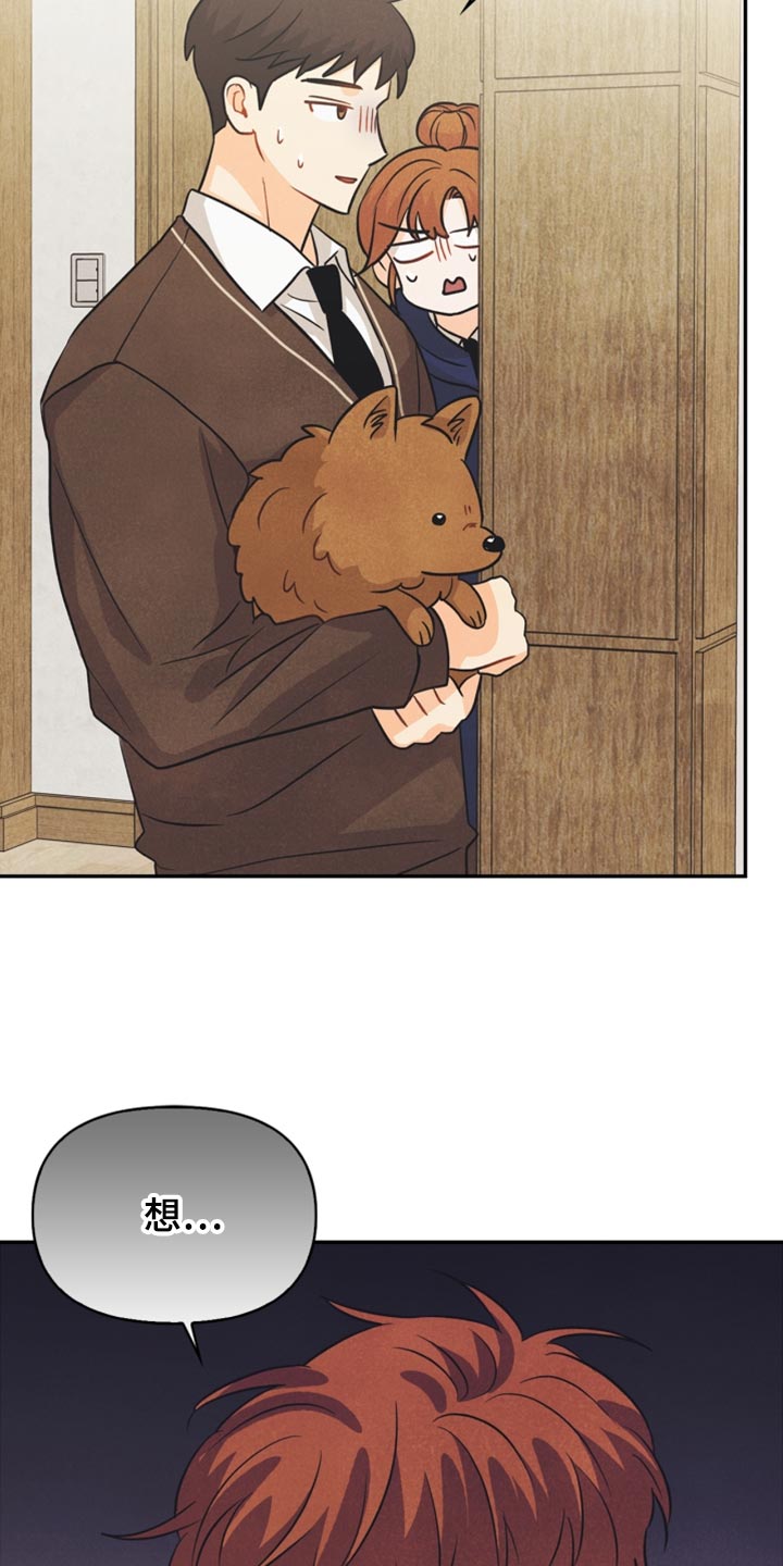 玩偶攻略漫画,第47章：消沉2图