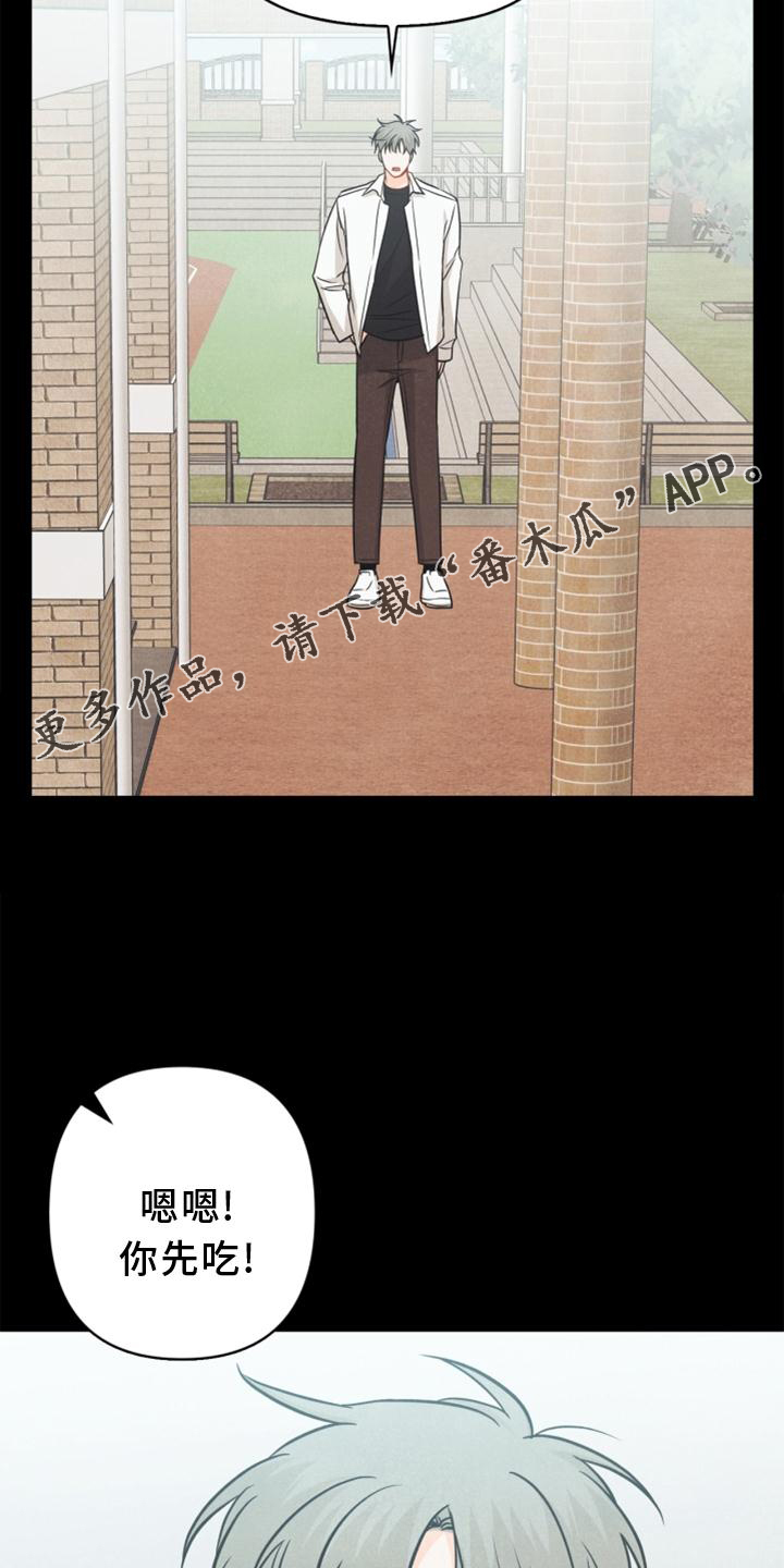 玩偶攻略漫画,第85章：【番外】不知道2图