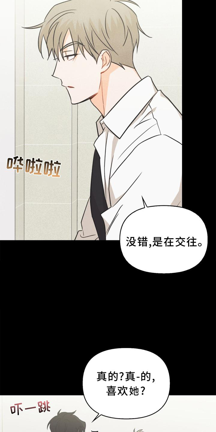 玩偶盒惊魂解说漫画,第88章：【番外】混乱2图