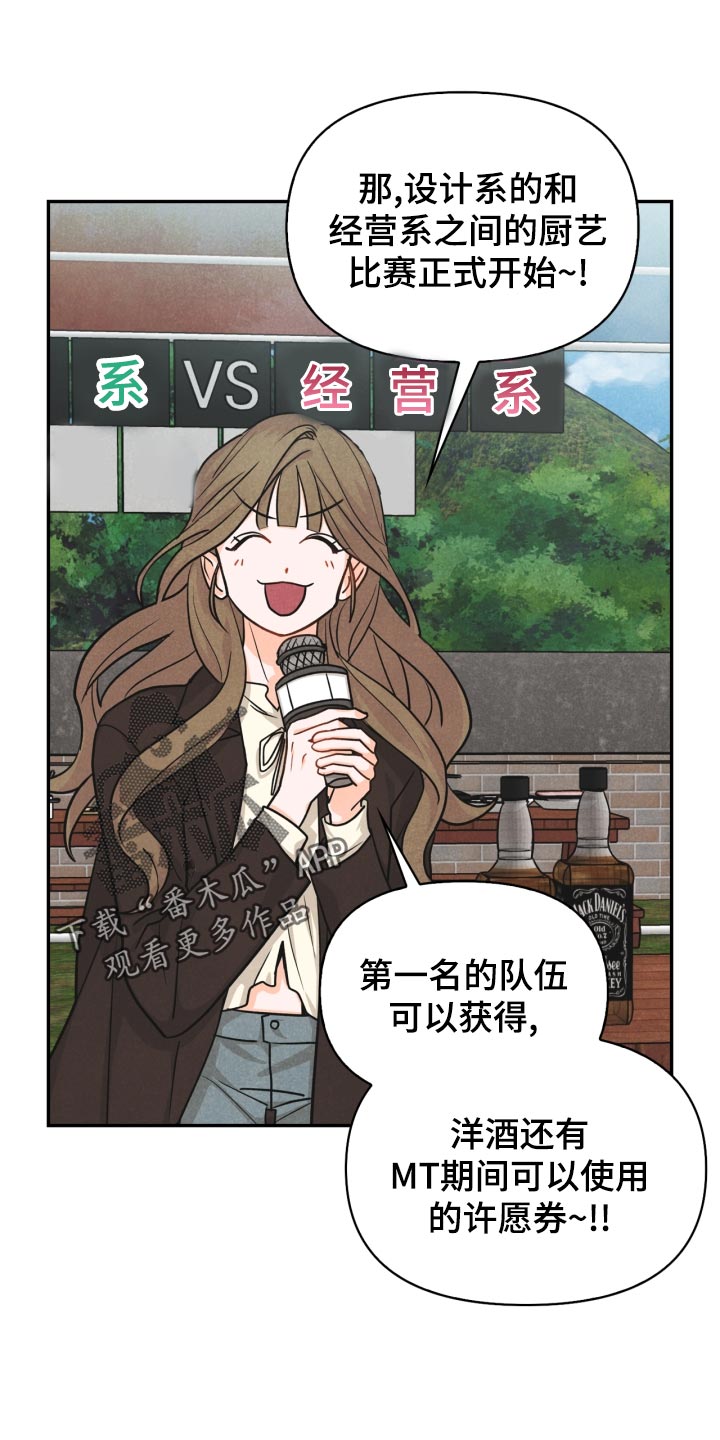 玩偶攻略漫画,第25章：差距1图