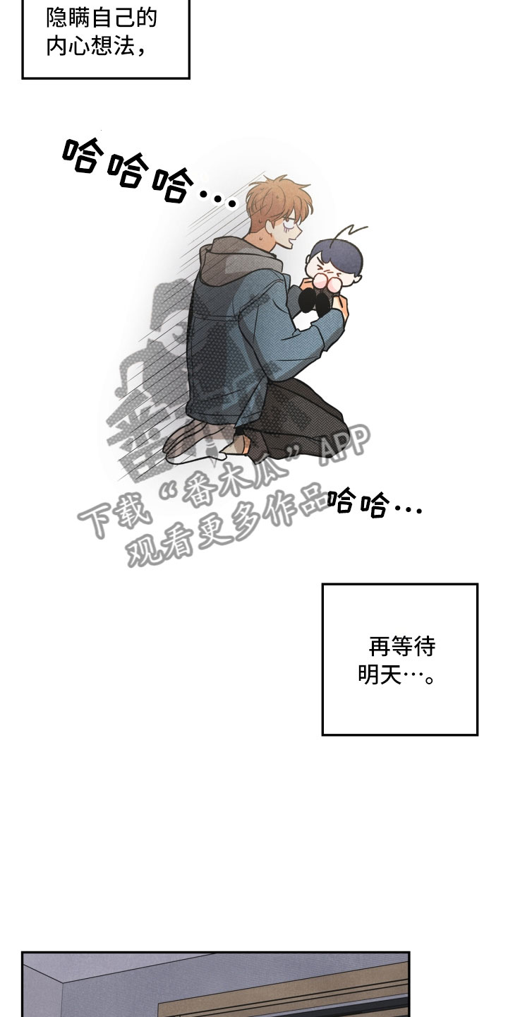 玩偶攻略漫画,第4章：混乱的一晚2图