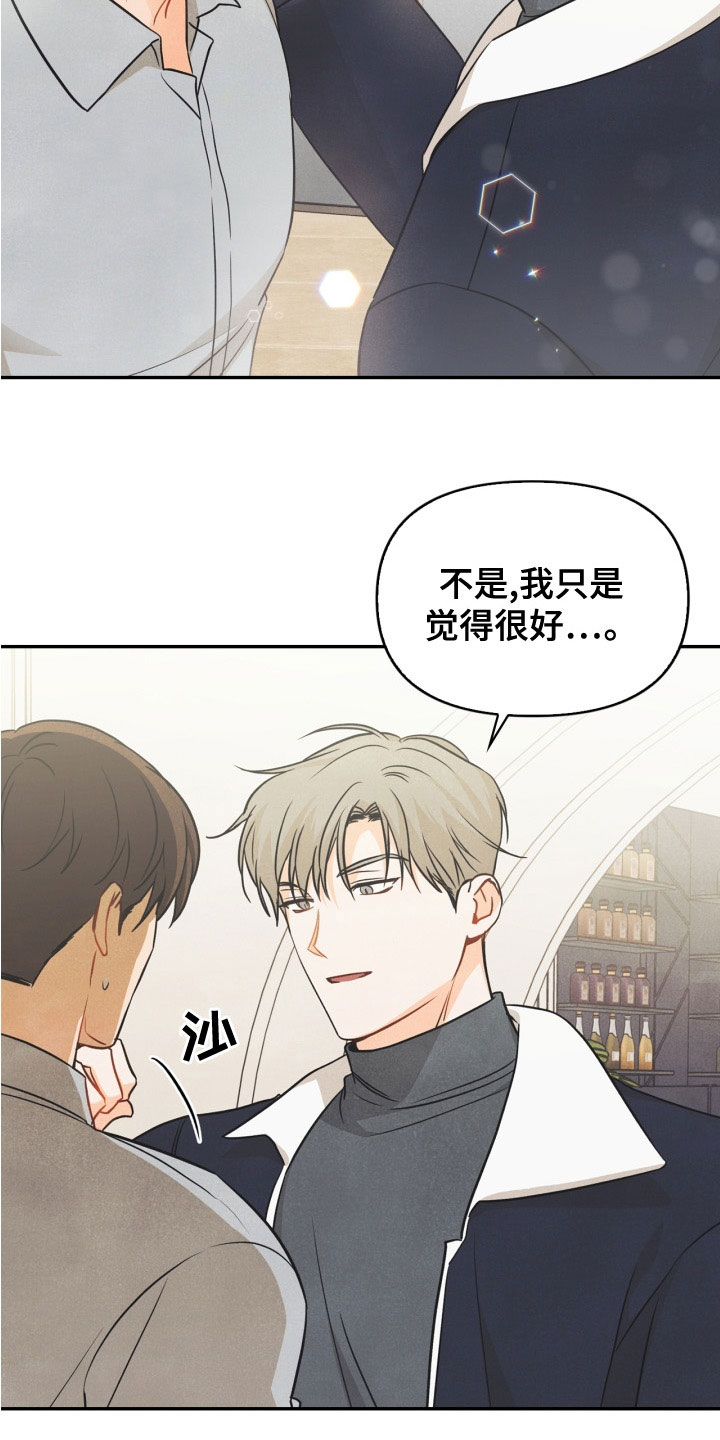 诡秘玩偶2攻略漫画,第80章：【番外】交往的关系2图