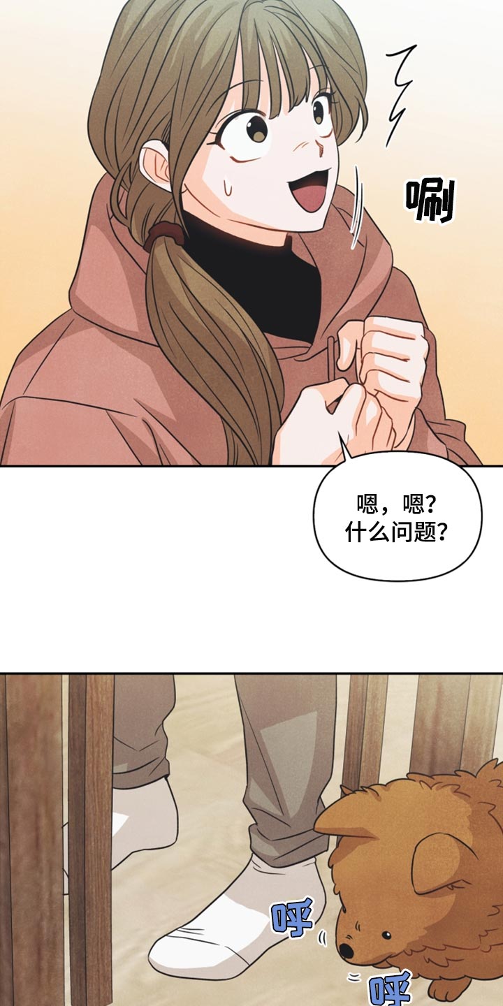 玩偶攻略漫画,第47章：消沉1图