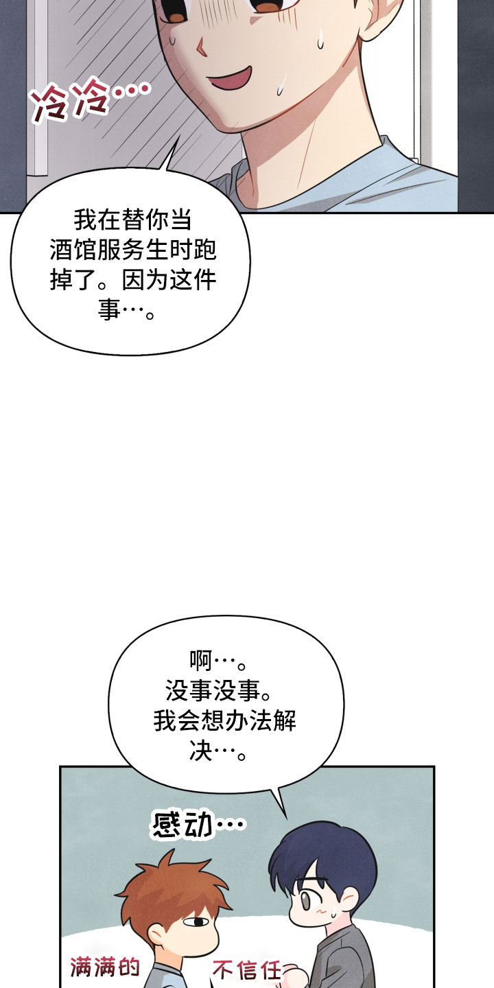 玩偶特工漫画,第19章：指责2图