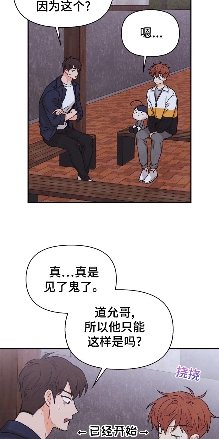 玩偶攻略漫画,第28章：国王游戏 2图