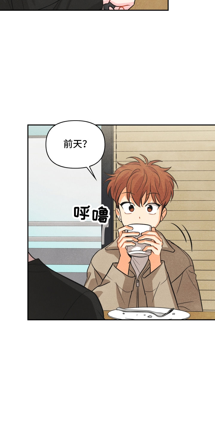 玩偶梦工厂漫画,第4章：混乱的一晚1图