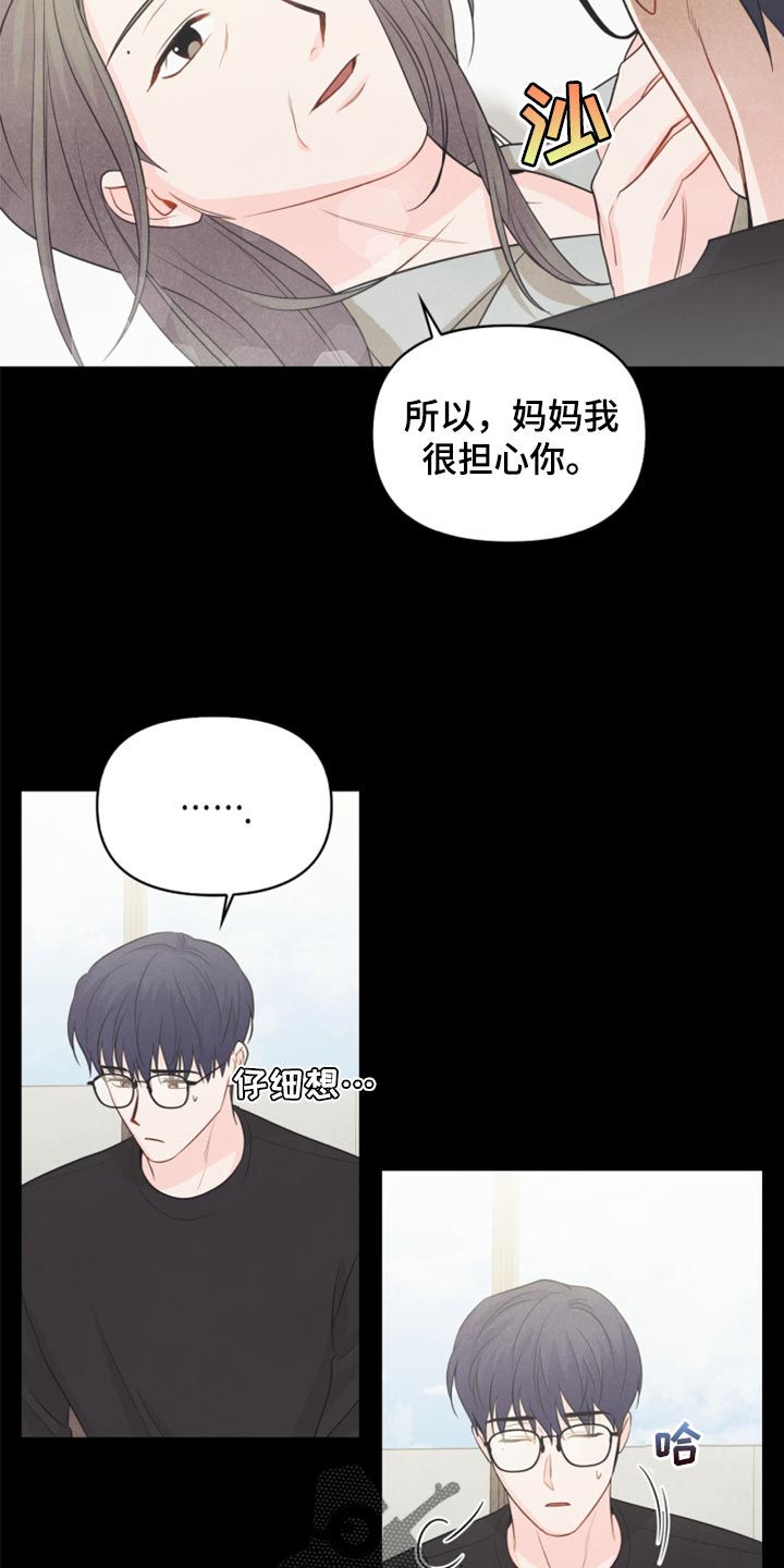 玩偶攻略45漫画,第65章：担心你2图