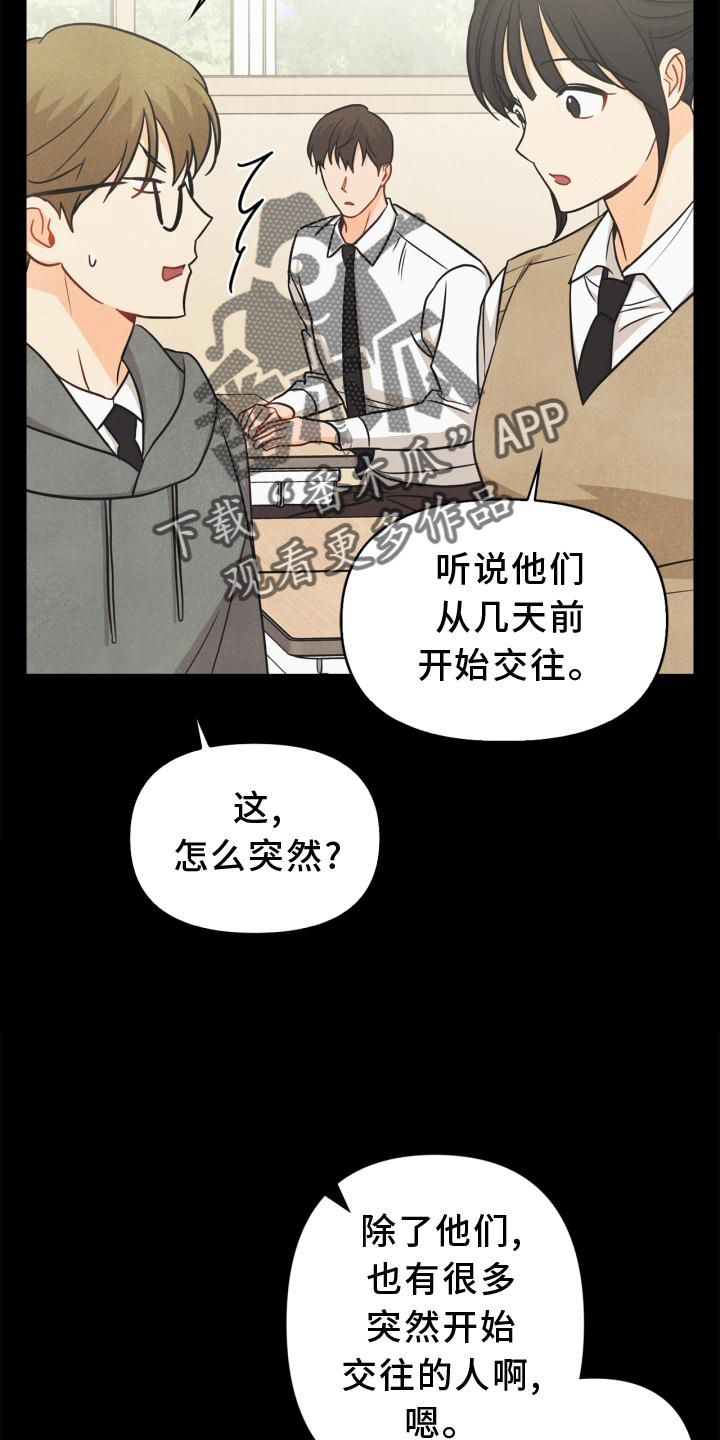 玩偶攻略漫画,第87章：【番外】失去朋友2图