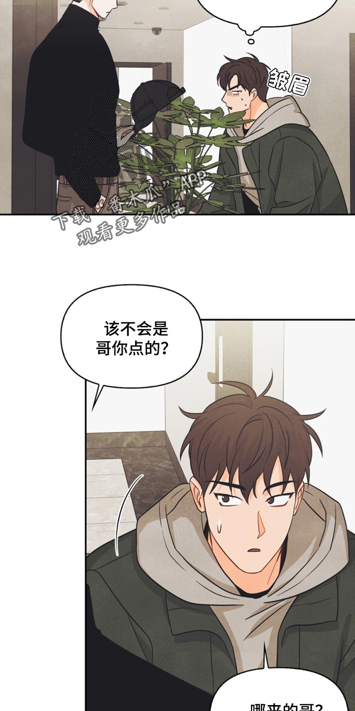 人偶攻略漫画,第39章：兼职1图