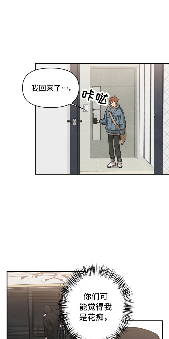 玩偶山谷攻略漫画,第1章：告白1图