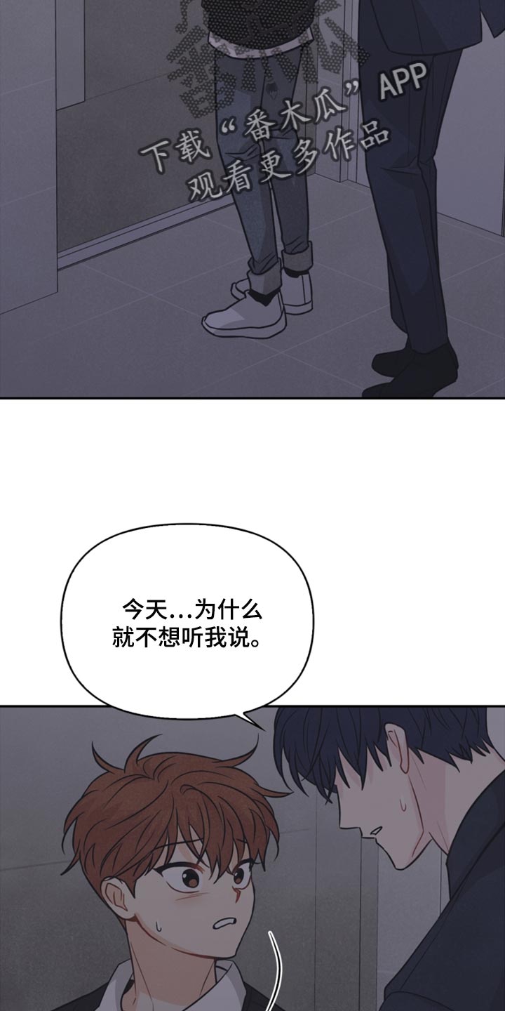 玩偶盒惊魂2漫画,第45章：你别走2图