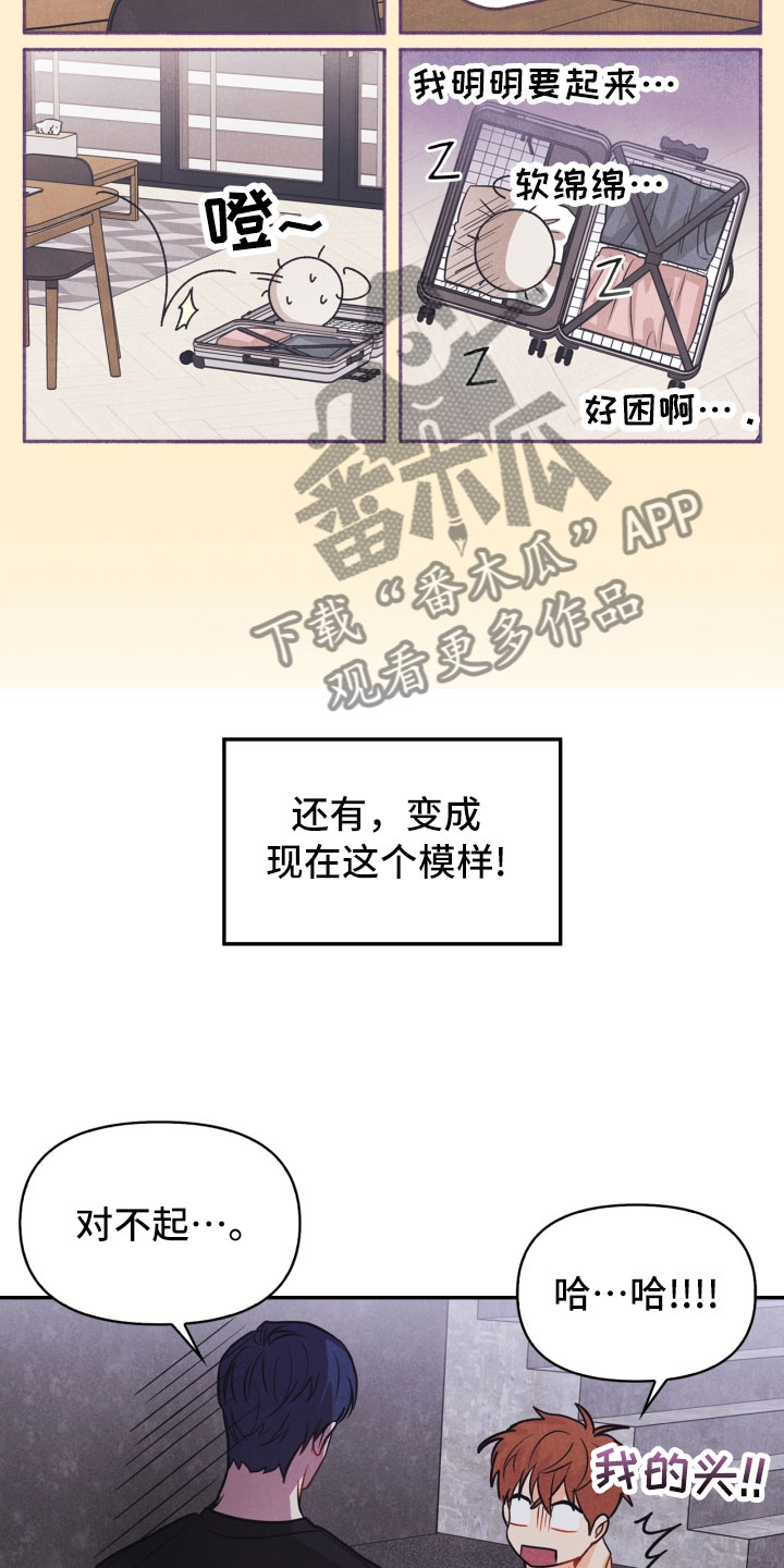 玩偶游戏 小说漫画,第23章：团建1图