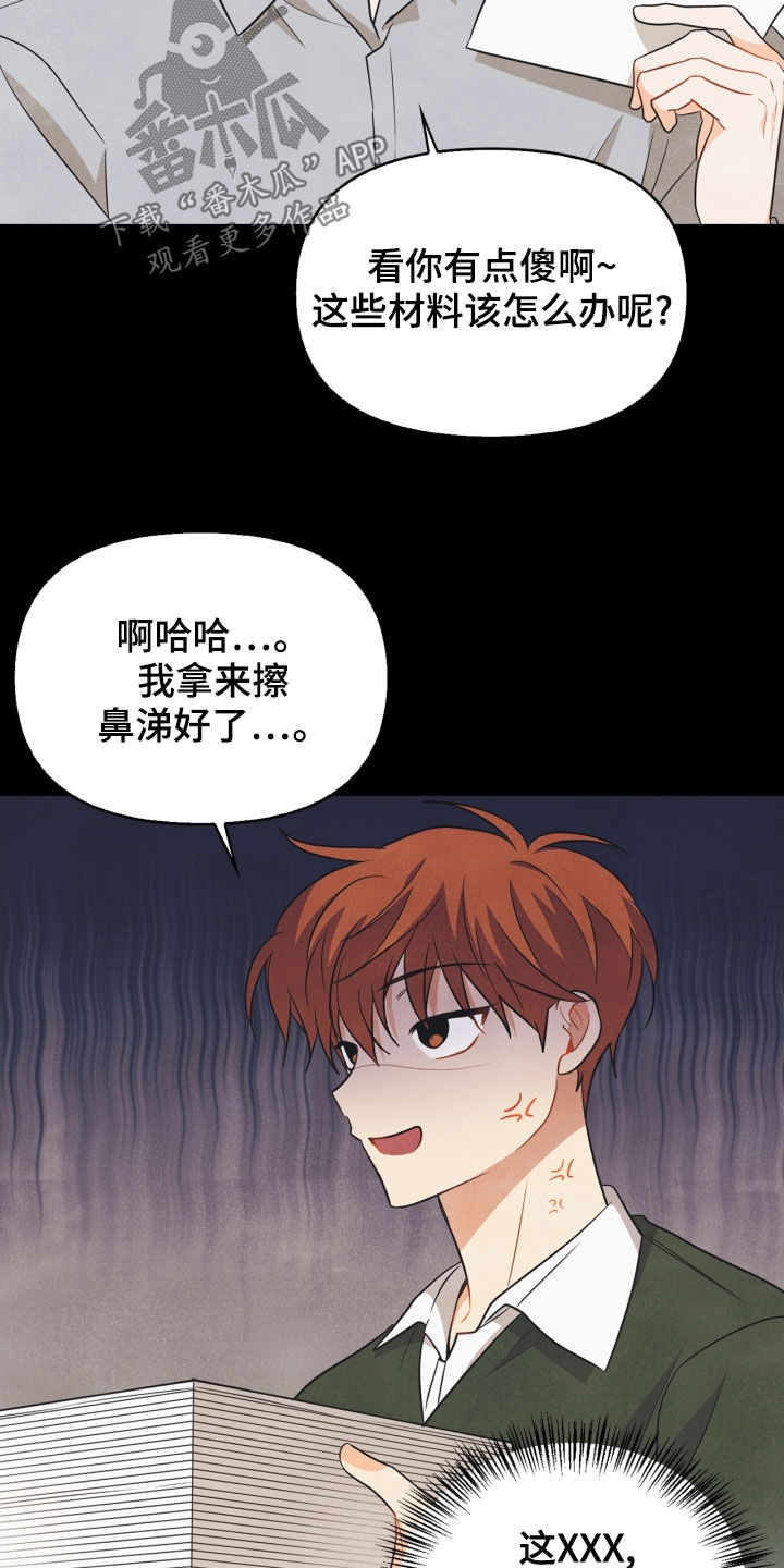 坠落玩偶攻略漫画,第68章：【番外】不能踩1图