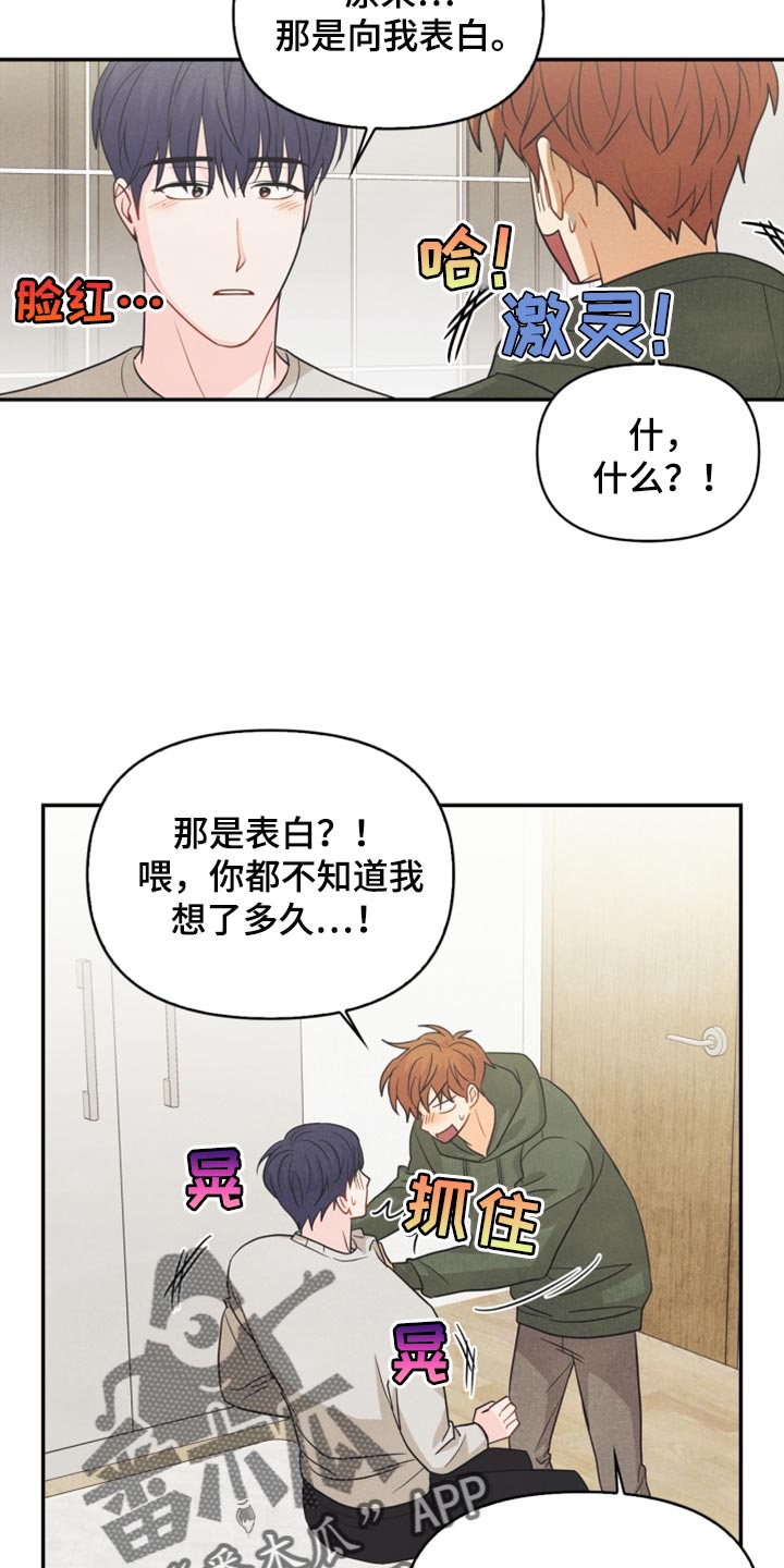 玩偶盒惊魂漫画,第56章：耳机的锅1图